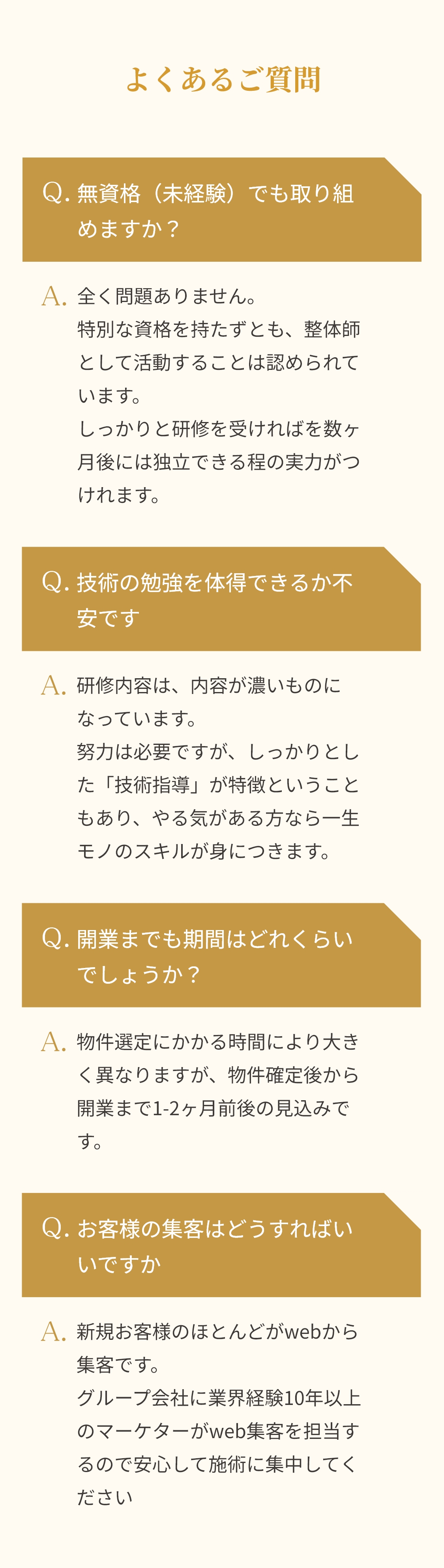よくある質問セクション
