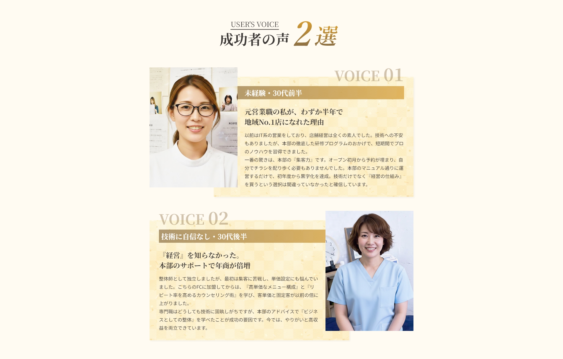 成功者の声	セクション